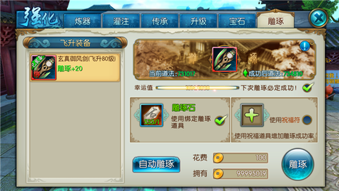 诛仙手游雕琢怎么传承[图2]