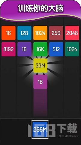 2048方块进化截图1