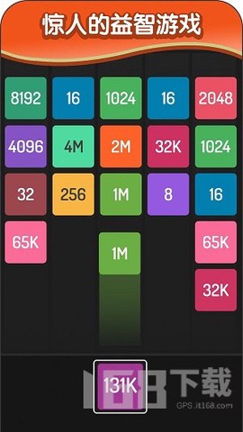 2048方块进化截图3
