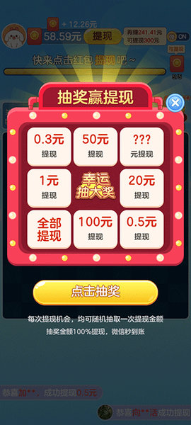 红包点点消[图5]