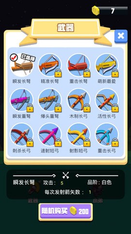 弓箭手英雄[图2]