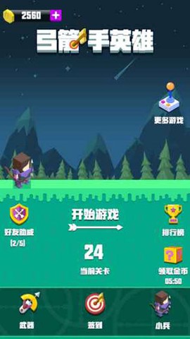 弓箭手英雄截图3