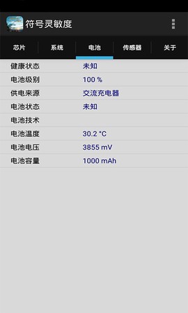 符号灵敏度截图3