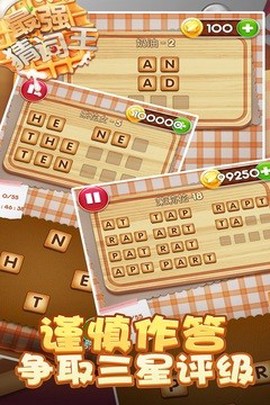 最强猜词王截图2