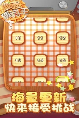 最强猜词王截图3