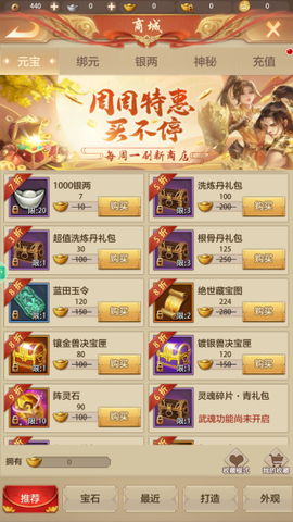 天龙八部荣耀版截图1