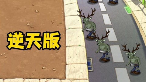 像素植物僵尸世界截图1