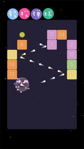 轻松弹球截图1
