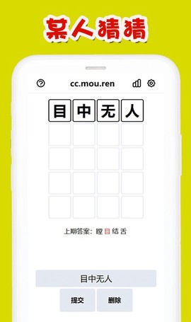某人猜猜截图1