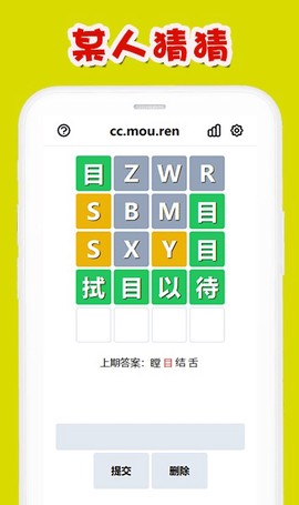 某人猜猜截图2