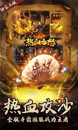 热血之怒截图1