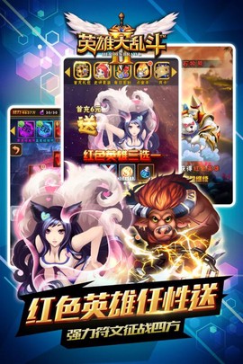英雄大乱斗2截图1