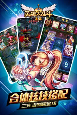 英雄大乱斗2截图2