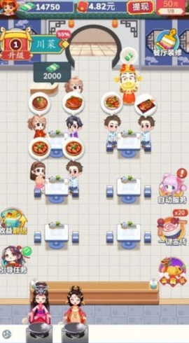 吉祥餐厅截图3