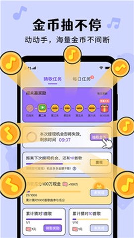 猜歌达人秀截图3