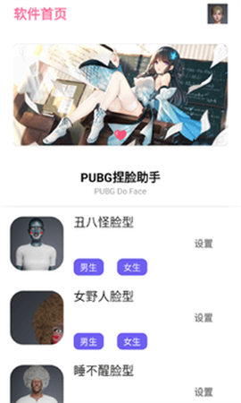 吃鸡捏脸助手[图2]