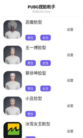 吃鸡捏脸助手[图3]