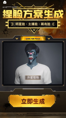 吃鸡捏脸助手截图1
