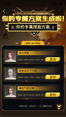吃鸡捏脸助手截图3