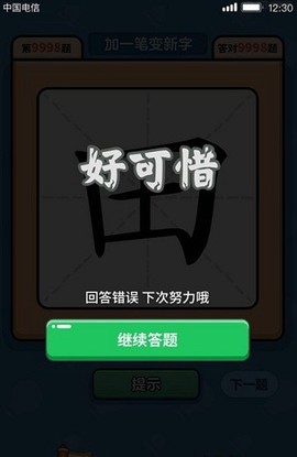 汉字大富翁[图1]
