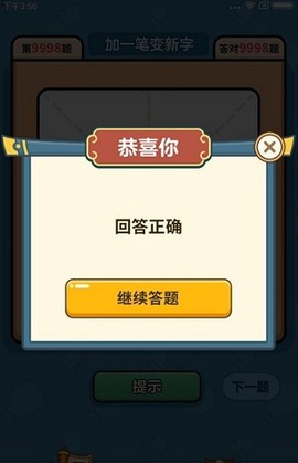 汉字大富翁截图3