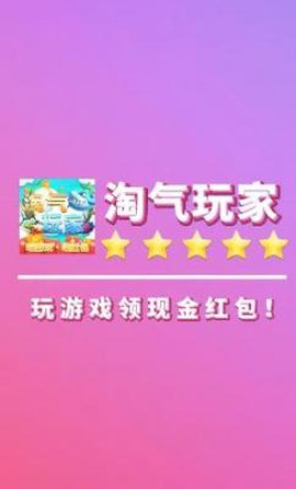 淘气玩家截图2