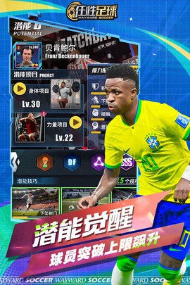 任性足球截图3