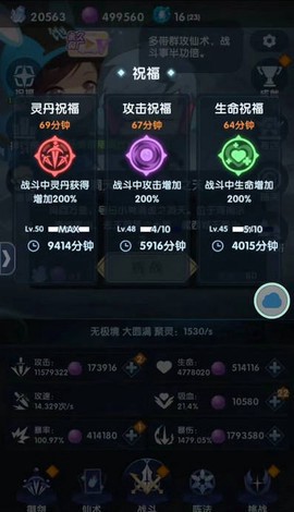 依灵修仙截图2