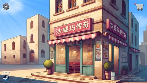 沙威玛传奇完整版[图3]