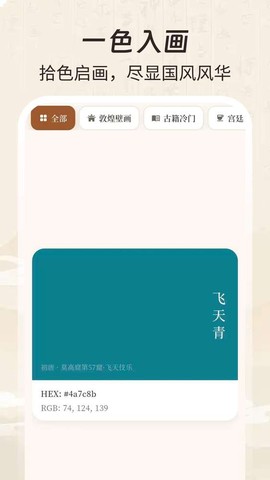 配色大师截图1