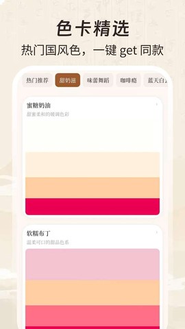 配色大师截图2