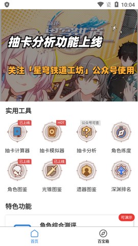 星穹铁道工坊截图3