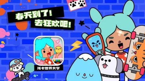 托卡世界大学截图1