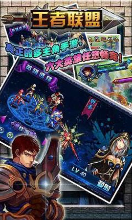 王者联盟[图1]