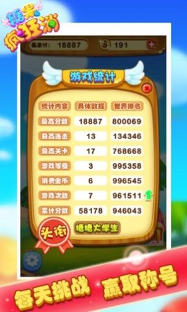 疯狂消糖果截图1