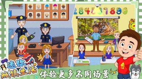迷你城镇度假生活截图3