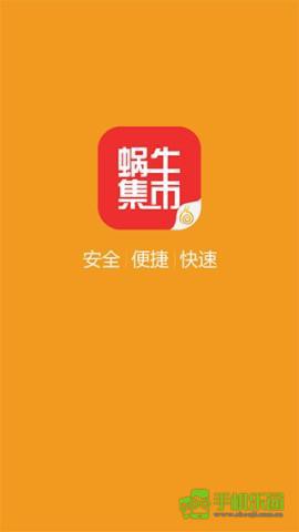 蜗牛集市纯净版[图1]