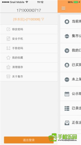 蜗牛集市纯净版[图2]