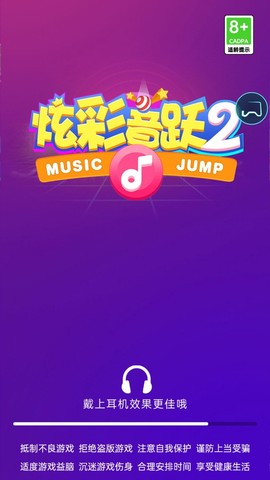 炫彩音跃2截图3