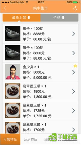 蜗牛集市纯净版[图3]