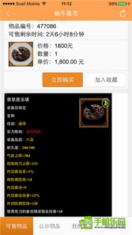 蜗牛集市纯净版[图4]