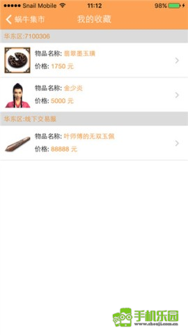 蜗牛集市纯净版[图5]