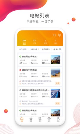 锦浪云截图1