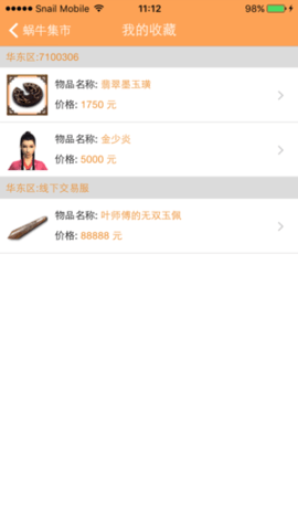 蜗牛集市纯净版图2