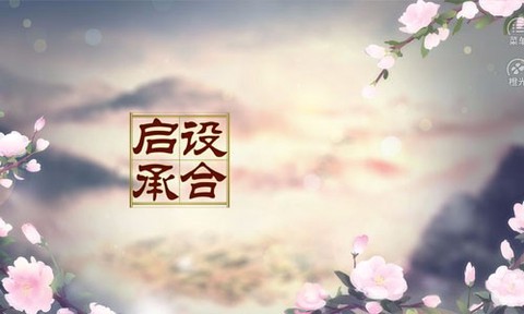 棠棣之华中文版截图1