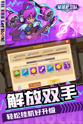 星球护卫队截图1