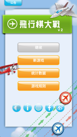 飞行棋大战[图1]