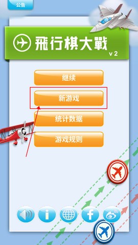 飞行棋大战[图3]