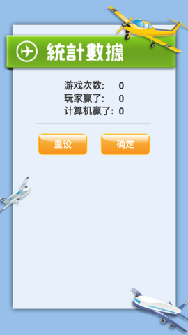 飞行棋大战截图2