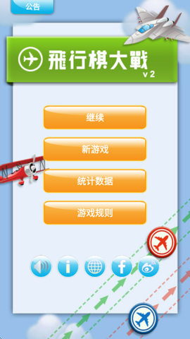 飞行棋大战截图3